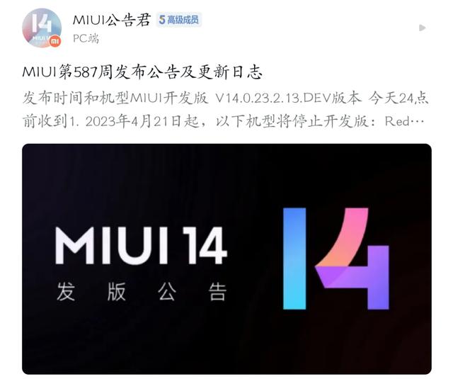 小米MIUI 14开发版+正式版系统刷机包（2023.2.19）下载更新